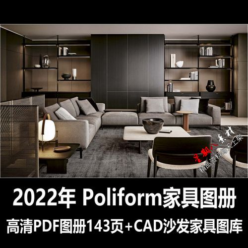 z204意大利家具品牌poliform2022新款家具cad圖庫(kù)圖冊(cè)產(chǎn)品圖尺寸