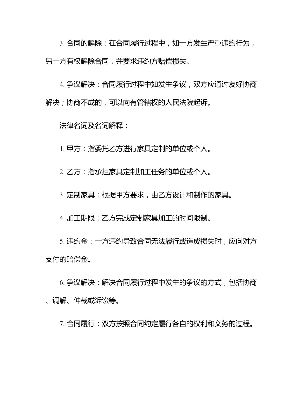 2024年家具定作合同加工承攬合同