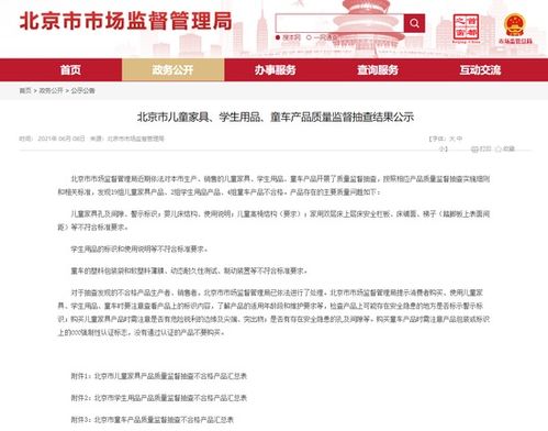 北京市市場監管局 19組兒童家具產品抽檢不合格